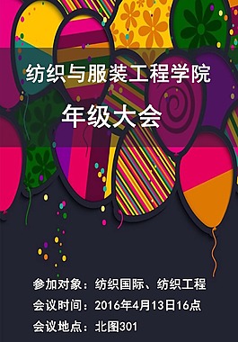 班級(jí)會(huì)議