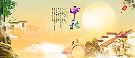 傳統(tǒng)中秋節(jié)圖片設(shè)計psd素材