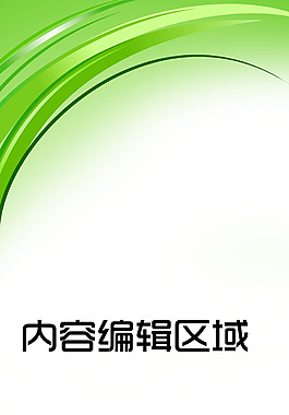 綠色清新展板背景設(shè)計