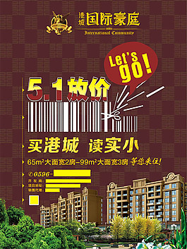 房地產(chǎn)宣傳海報(bào)cdr素材