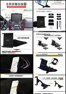 手機支架詳情頁