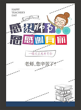 教師節(jié)圖片設(shè)計cdr素材