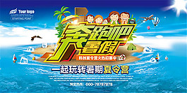 夏令營主題海報(bào)設(shè)計(jì)psd素材