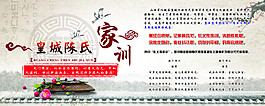 陳氏家規家訓