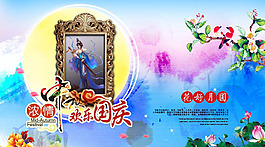濃情中秋歡樂國(guó)慶