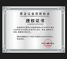 委托授權(quán)書授權(quán)證書