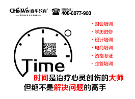 春華教育 時(shí)間是治療心靈創(chuàng)傷的大師