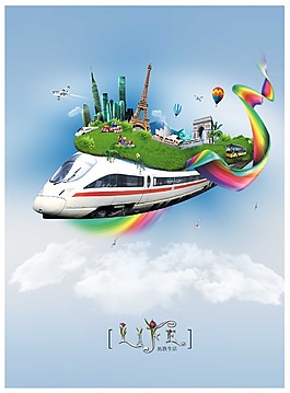 彩虹列車