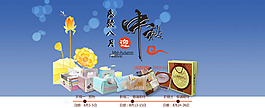 中秋促銷活動(dòng)
