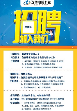 招聘海報(bào)