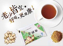 姜感茶海報(bào)