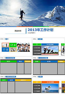 滑雪背景工作计划工作总结ppt
