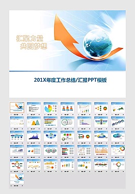 匯聚力量地球背景工作總結工作匯報ppt