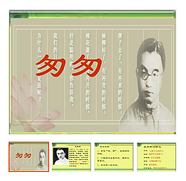 第2課 下冊 《匆匆》