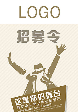 招聘海報