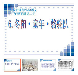 下冊 《冬陽·童年·駱駝隊》