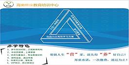 教育機構宣傳單