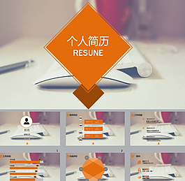 簡(jiǎn)歷PPT