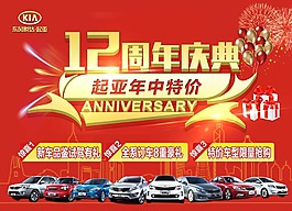 12周年慶典