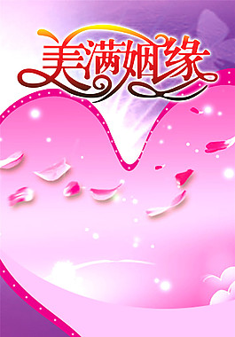 PSD格式婚慶X展架模板