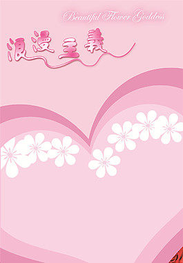 唯美愛(ài)心玫瑰婚慶迎賓展架