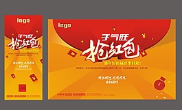 搶紅包