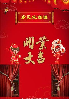開業(yè)大吉手機(jī)滿屏二維碼海報