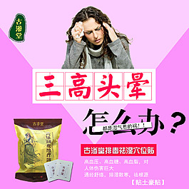 三高