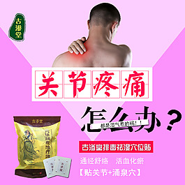 關節疼痛
