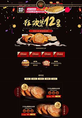 淘寶天貓雙12食品店鋪裝修模板