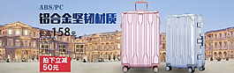 淘寶拉桿箱海報(bào)