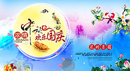 濃情中秋歡慶國慶PSD