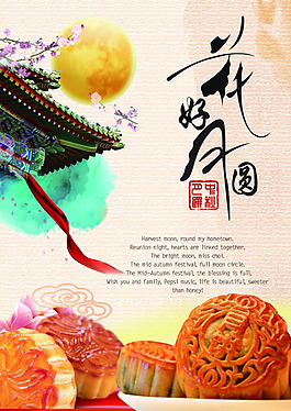 中秋月餅PSD分層海報