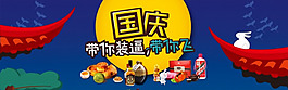淘寶國慶全屏海報設(shè)計
