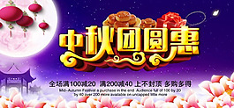 中秋团圆惠PSD分层设计