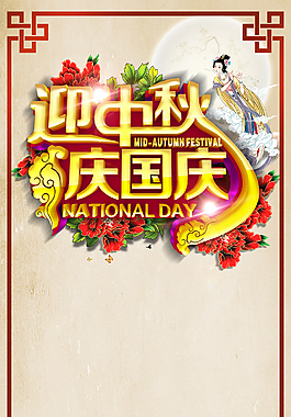 精美中秋海報背景展架設計模板素材