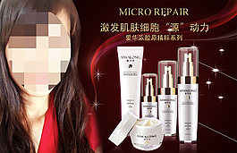 化妆品海报