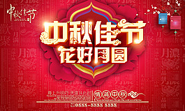 中秋佳節(jié)花好月圓