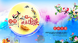 濃情中秋歡樂國(guó)慶
