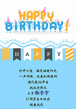 矢量清爽網格大孩兒生日賀卡