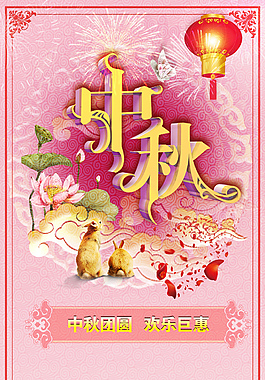 精美中秋海報(bào)背景展架設(shè)計(jì)模板素材