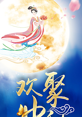 精美中秋海報背景展架設計模板素材