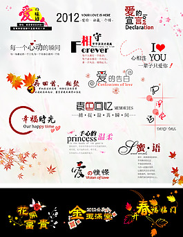 影楼艺术字
