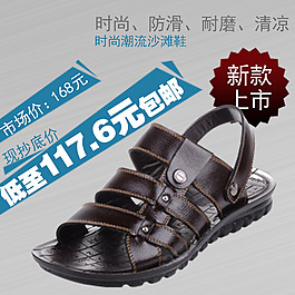 淘寶男鞋海報(bào)