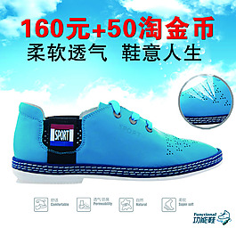 淘寶男鞋直通車(chē)主圖免費(fèi)下載