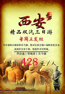 西安精品雙汽三日游
