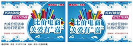 比價(jià)電商活動(dòng)吊牌