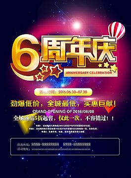 金色絢麗6周年慶