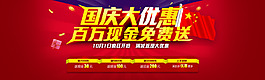 国庆大优惠