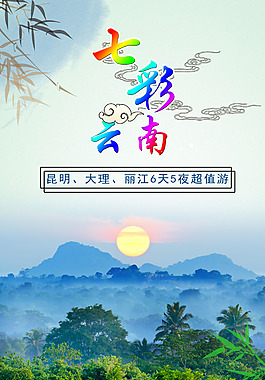 七彩云南